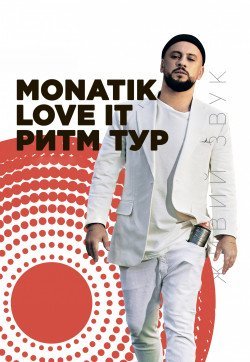 Monatik. Николаев