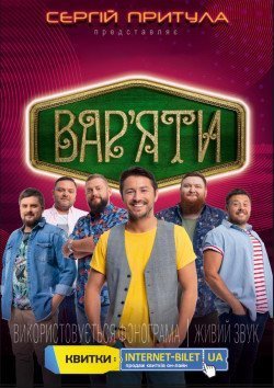 Сергій Притула. Николаев
